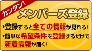 イー・ハウス　メンバーズ登録