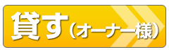 賃貸事業のパートナーイー・ハウス！