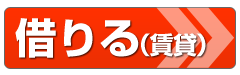 相鉄線・いずみ野線の賃貸情報満載イー・ハウス