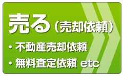 不動産の売却はイー・ハウスで！