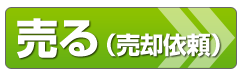 不動産の売却はイー・ハウスで！